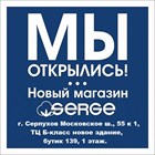 Открылся новый магазин SERGE в Серпухове!